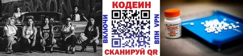 Codein Purple Drank где купить наркотик Шадринск